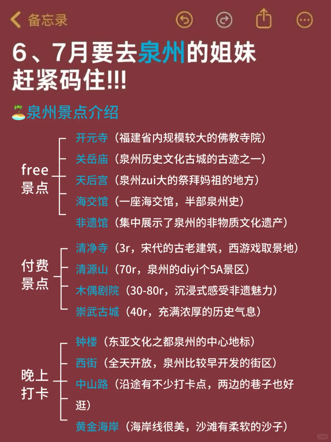去了泉州7次‼️我的建议是。。。