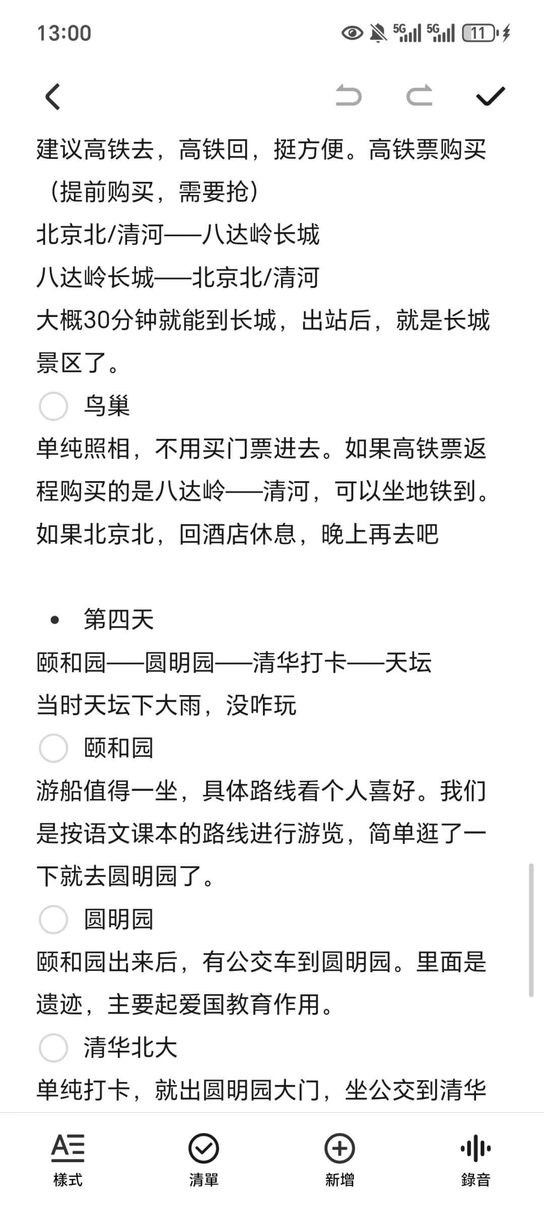 北京旅游攻略 三人五千块（带星宝版👀）