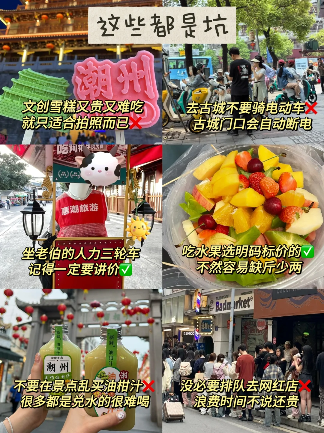 📍6.15潮州已回。。😭我和闺蜜真的崩溃了…