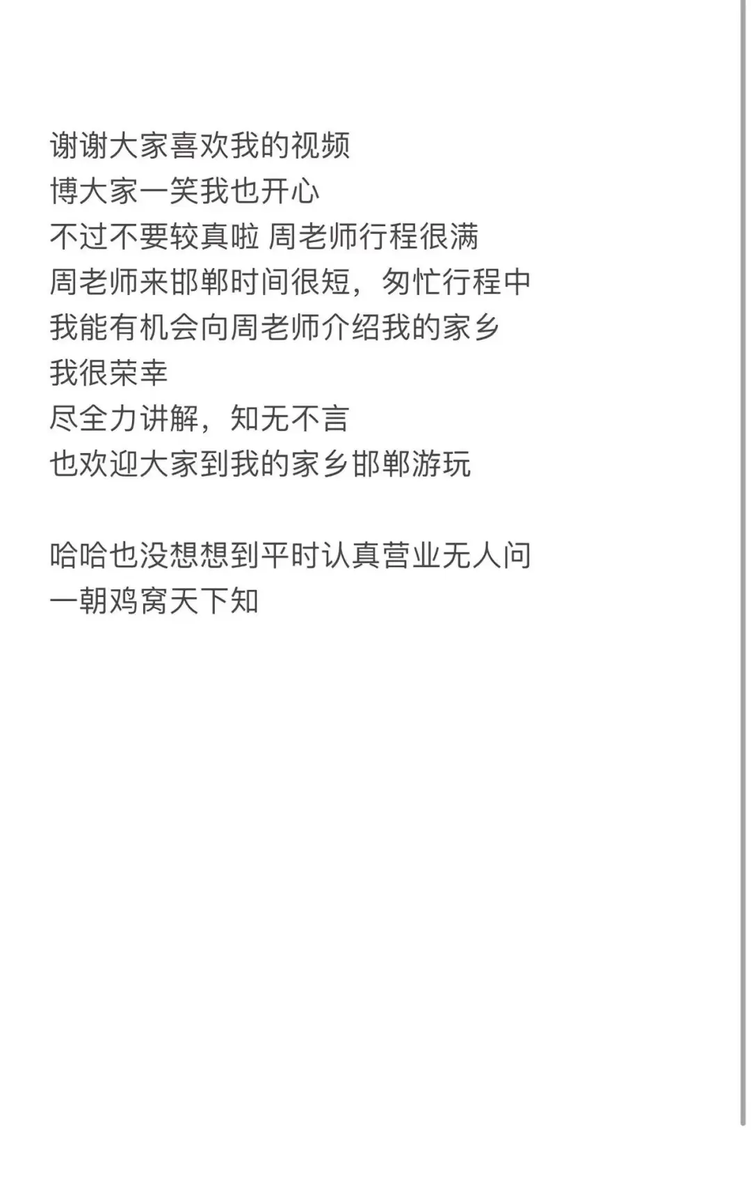 女子顶着鸡窝头给周涛讲解,邯郸文旅点赞