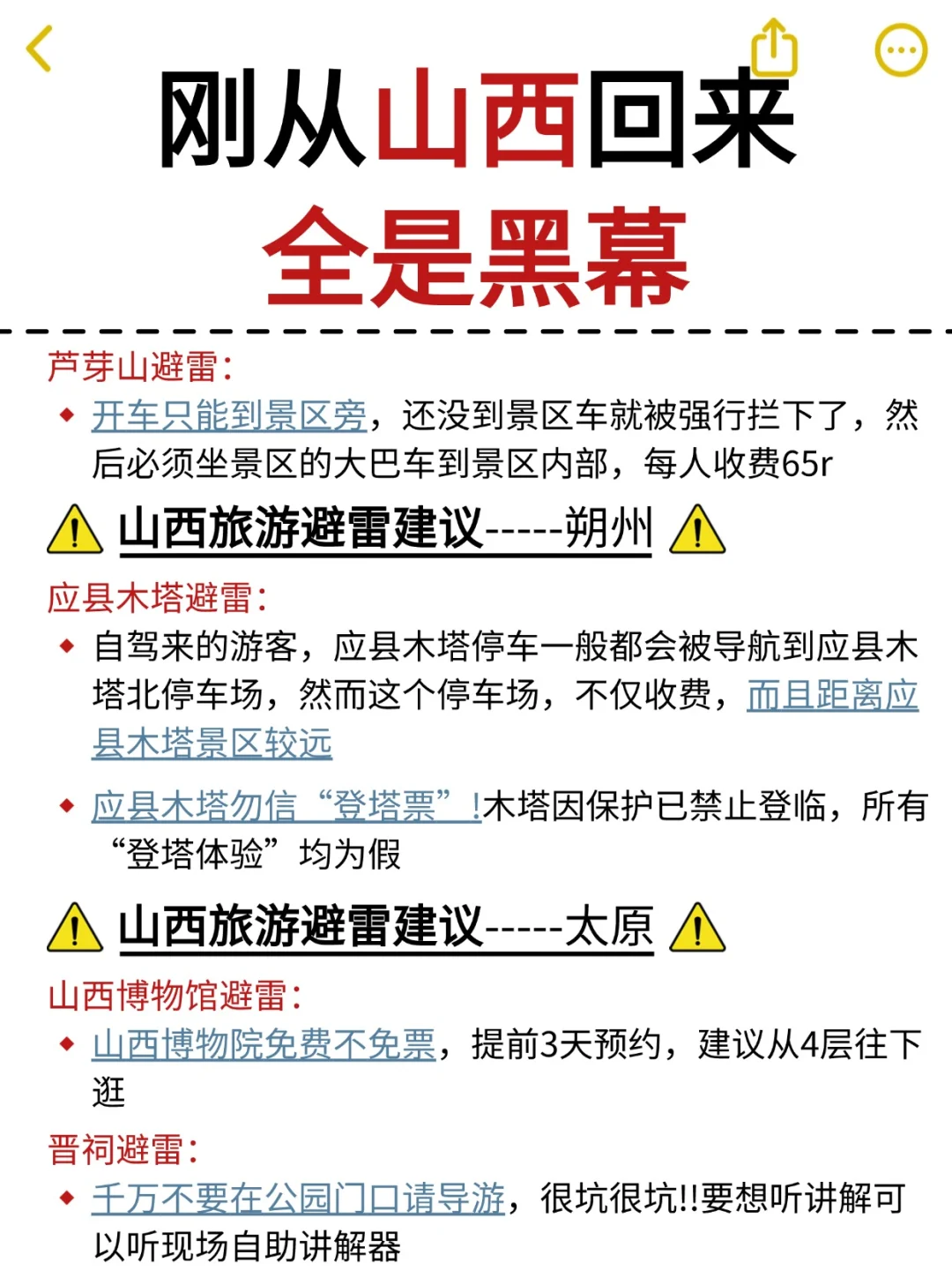 话虽难听，但这就是去山西的真实感受