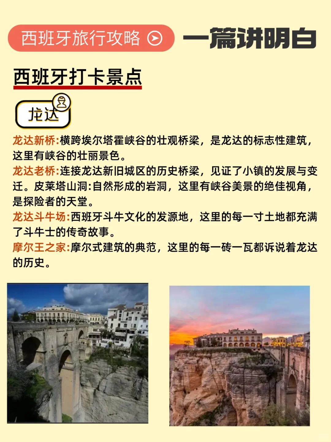 写给7、8、9月份准备去西班牙的姐妹