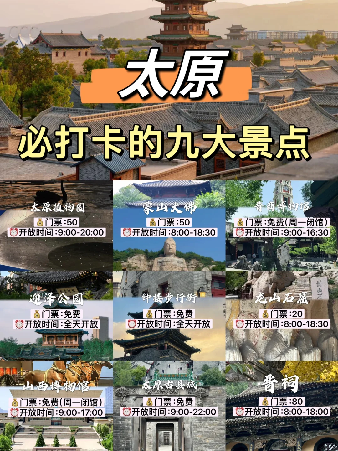 太原宝藏地必打卡九个景点！