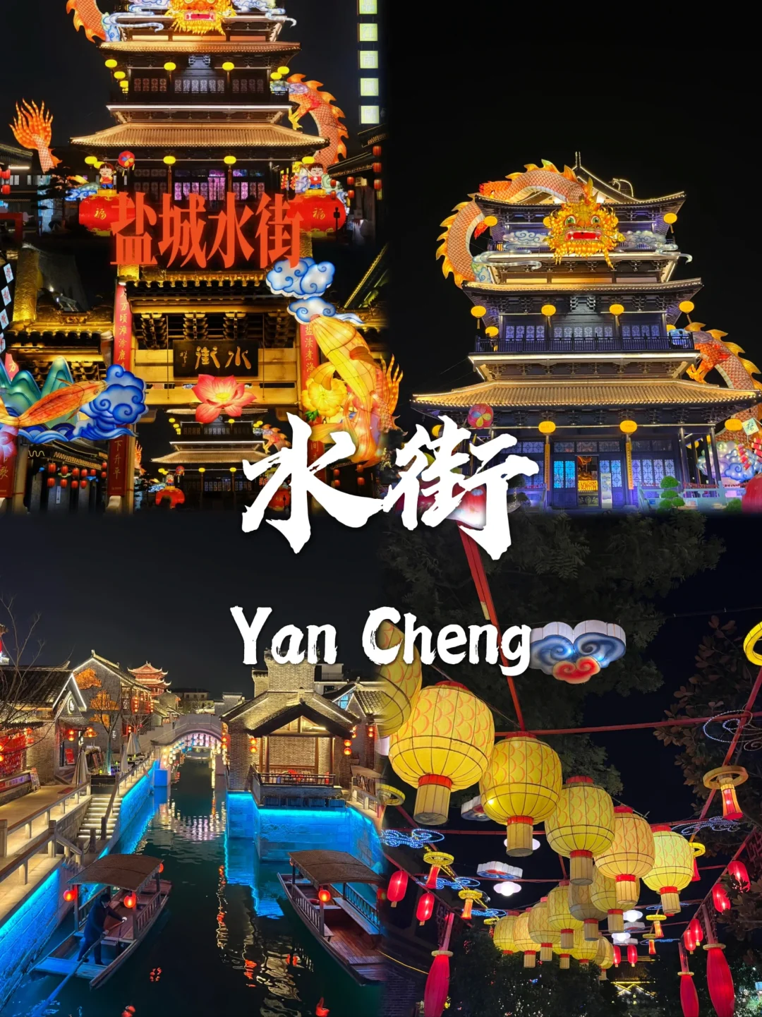 盐城最值得去的九个景点打卡✅