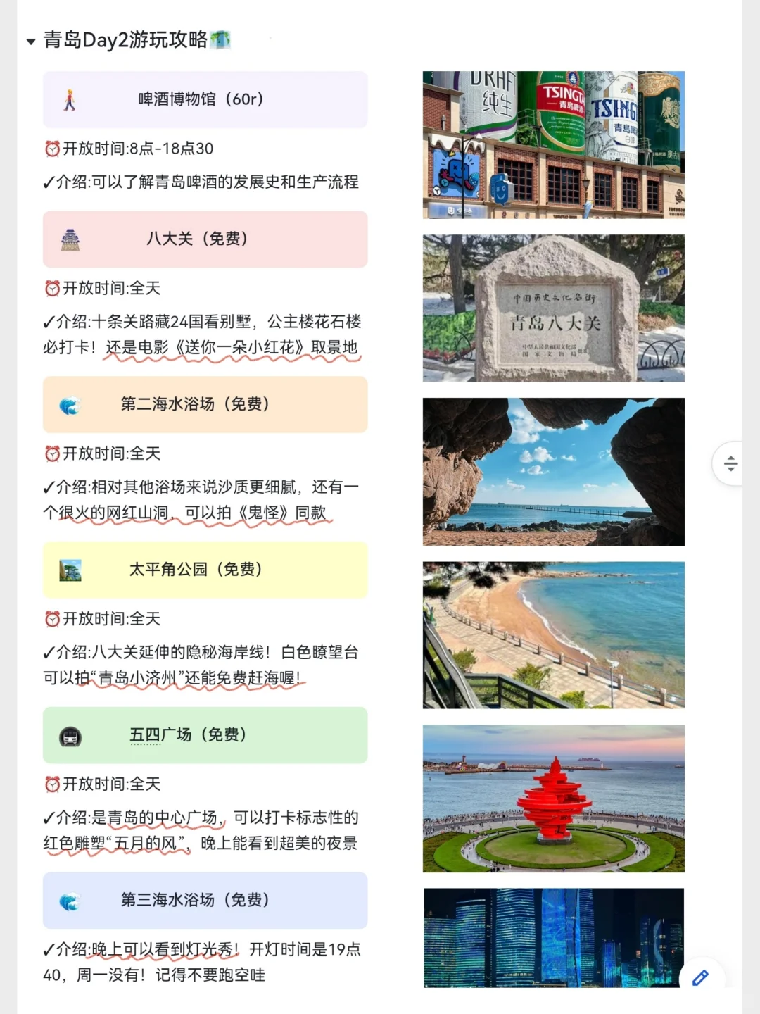 被J人闺蜜做的青岛攻略震惊！！P人快抄。。。