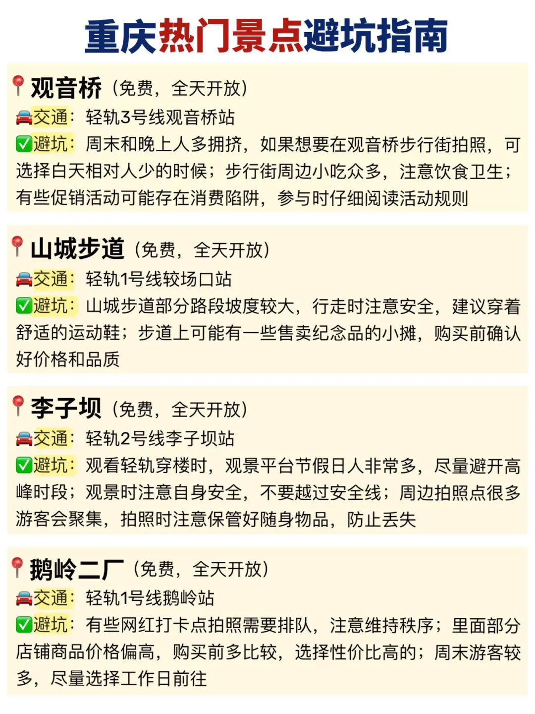 📍重庆现状。。重庆旅游我的建议是⬇️