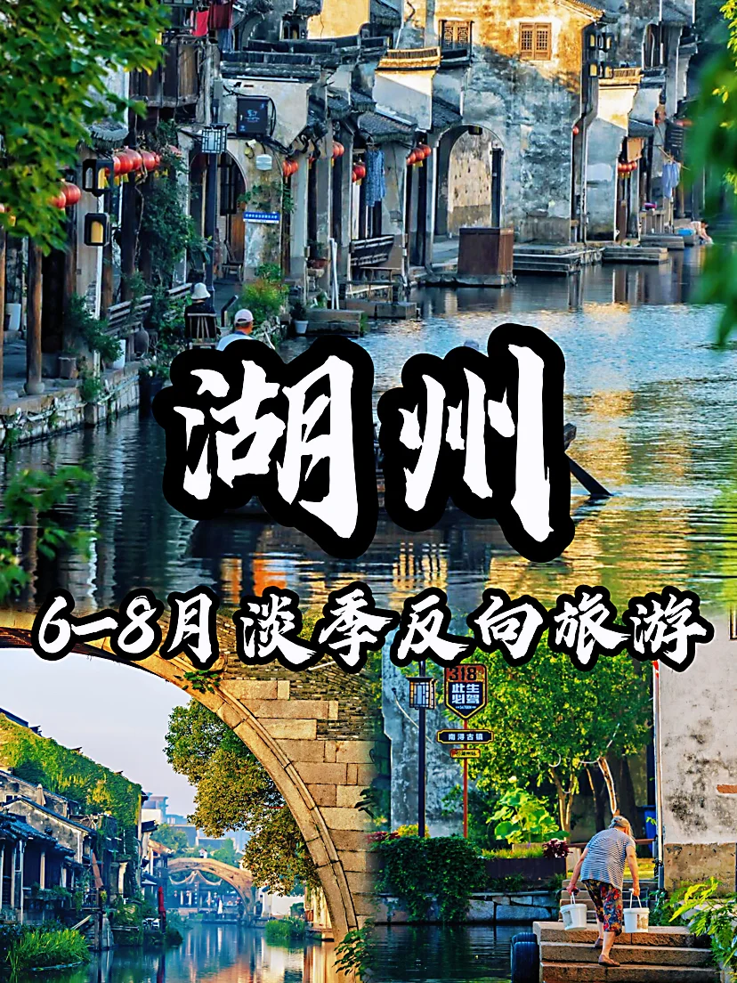 🌈湖州|6-8月淡季真香！人少景美攻略来啦