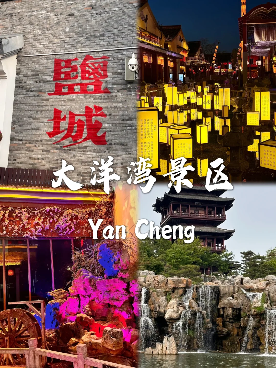 盐城最值得去的九个景点打卡✅