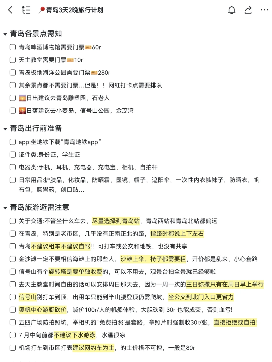 被J人闺蜜做的青岛攻略震惊！！P人快抄。。。