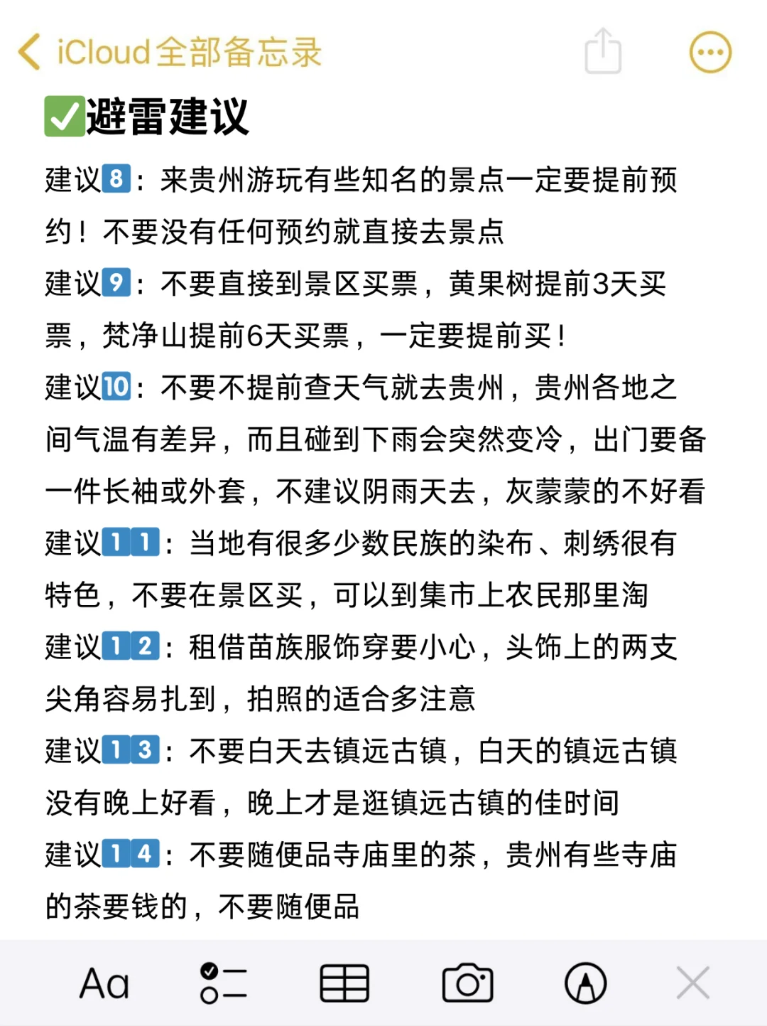 贵阳已回，已踩雷...真心提醒要来的姐妹！！