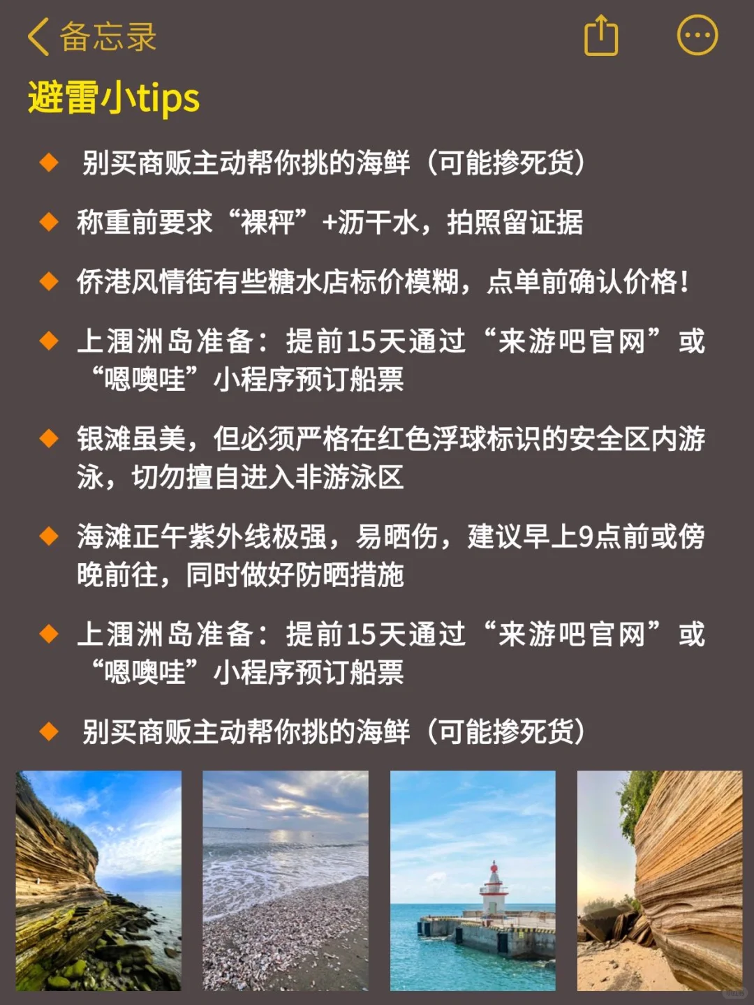 J人男友做的北海旅游攻略已经next level 了