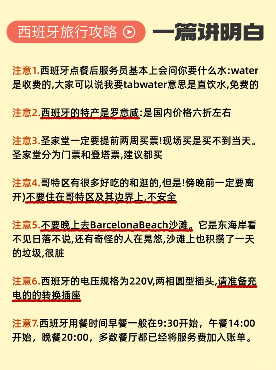 写给7、8、9月份准备去西班牙的姐妹