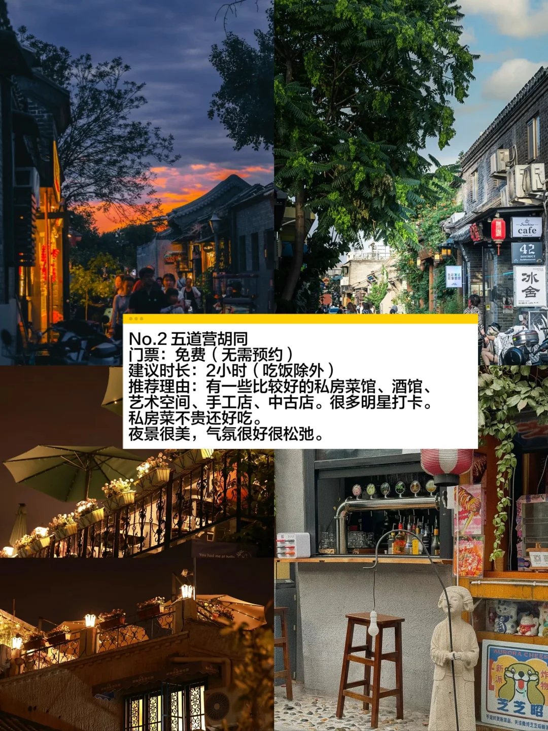 北京小众景点推荐第一弹!(排名不分先后)