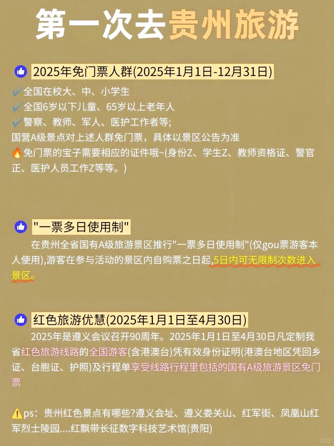 贵阳旅游攻略 简单明了