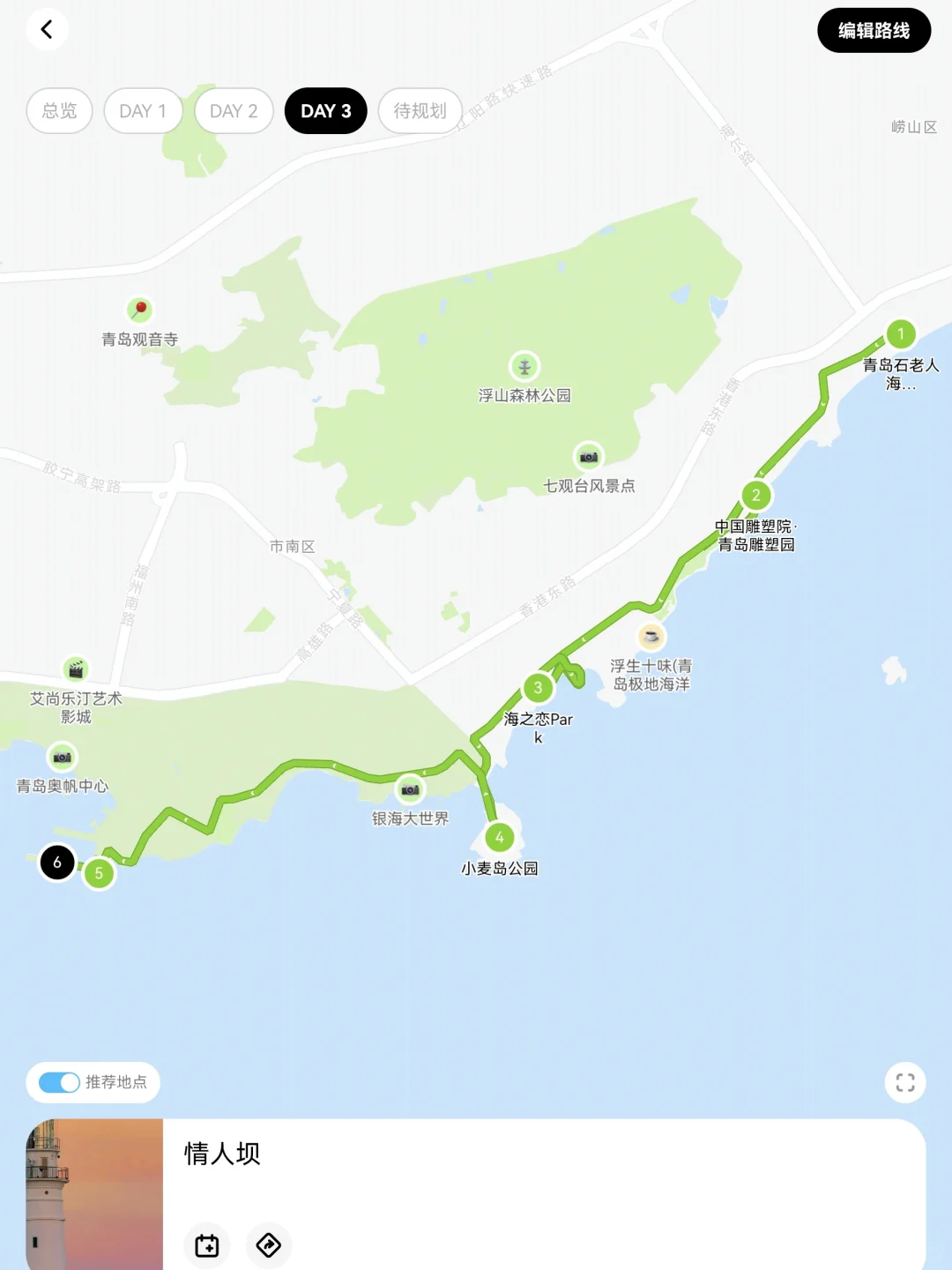 被J人闺蜜做的青岛攻略震惊！！P人快抄。。。