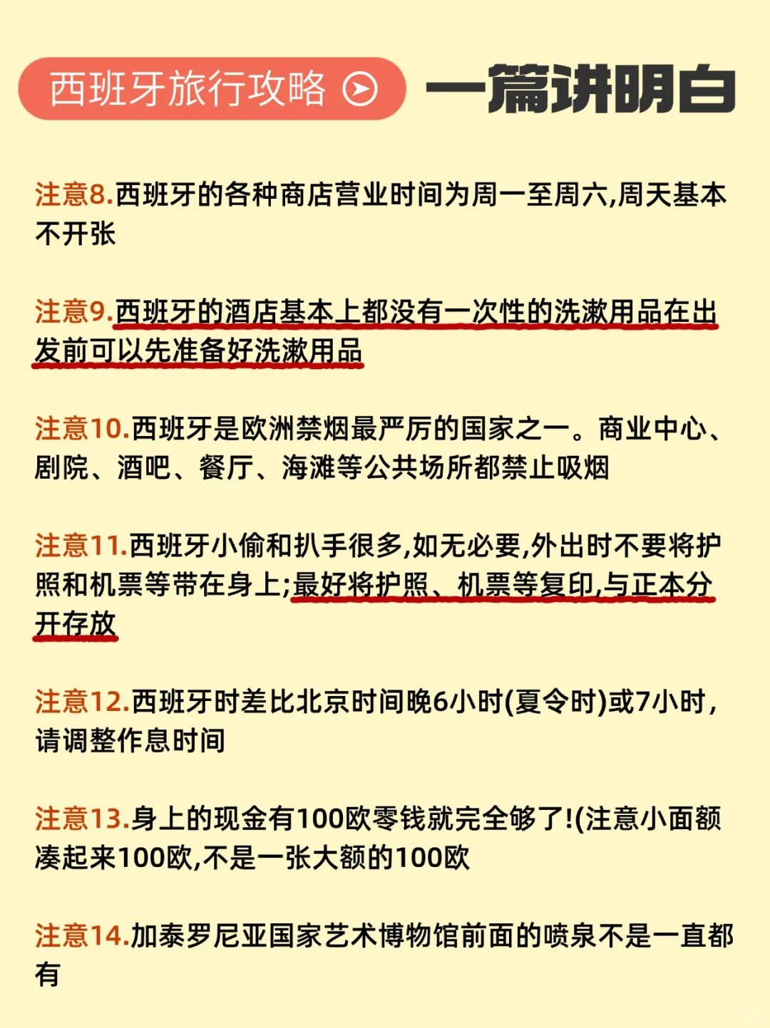 写给7、8、9月份准备去西班牙的姐妹