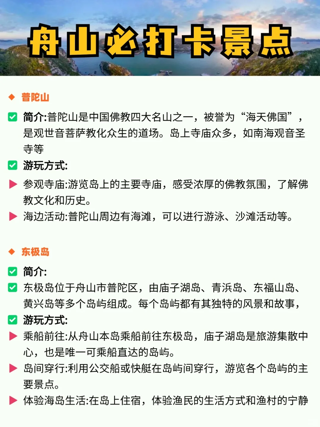 舟山必玩景点|超全的旅游攻略✅