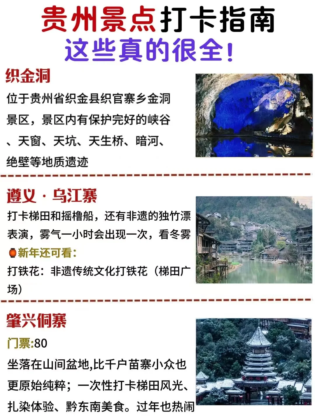 贵州超全景点攻略💯一分钟搞定选择困难症