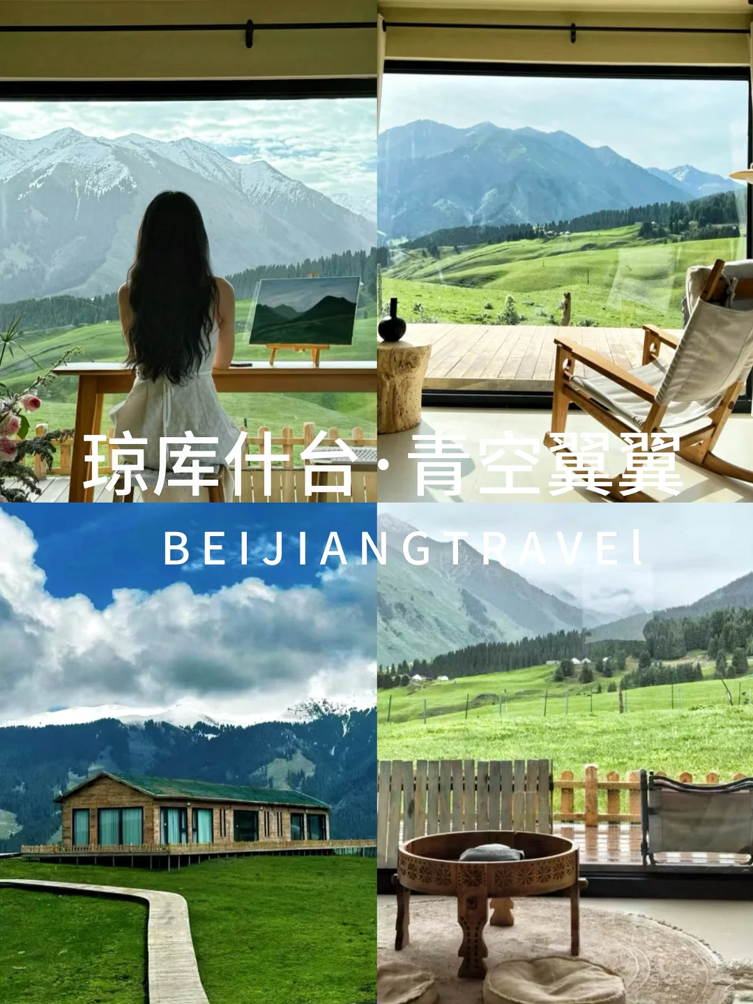 北疆秘境，高奢定制直接封神💎人均2W