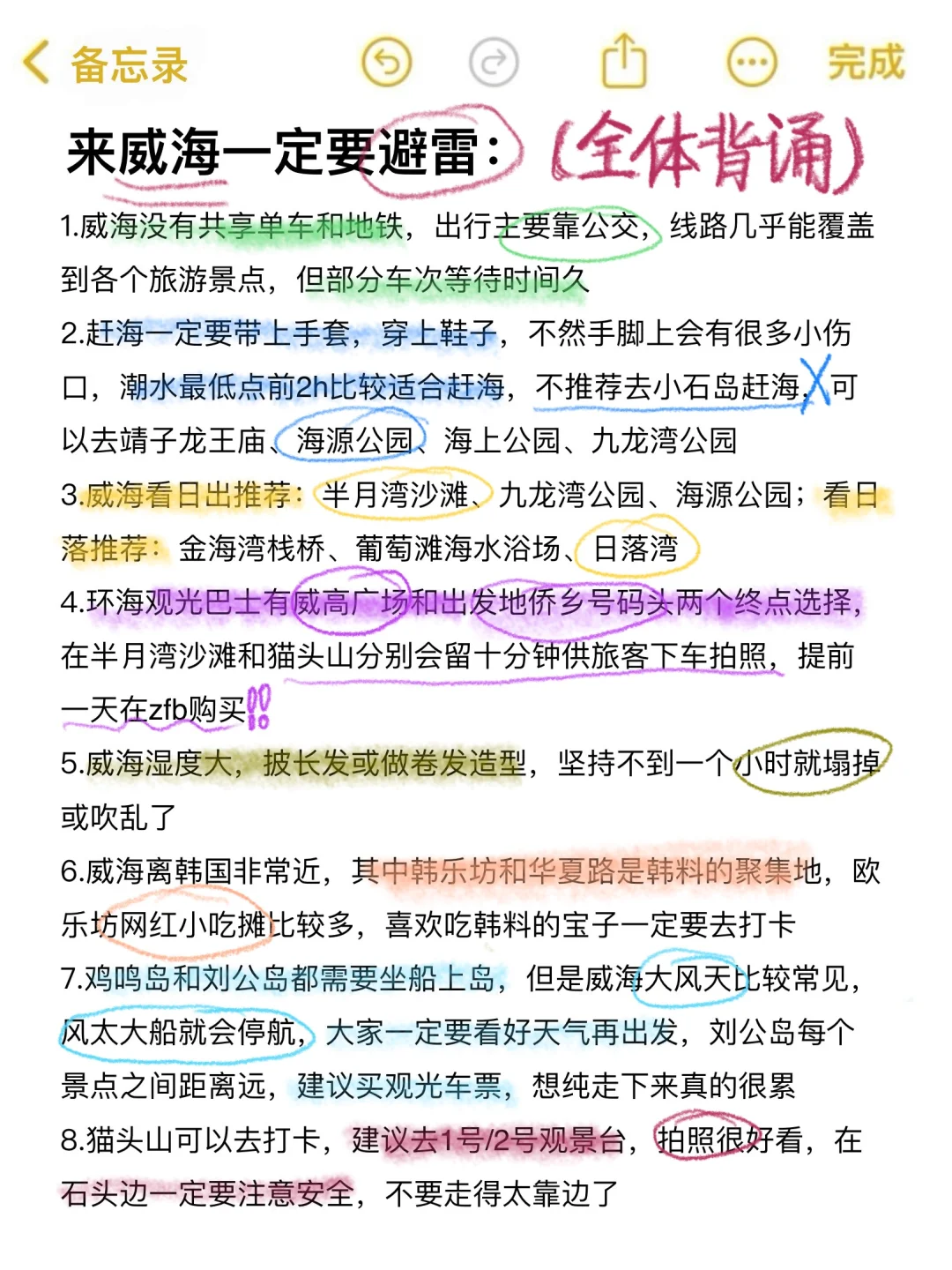 J人闺蜜做的威海旅游攻略，暑假要去的码住