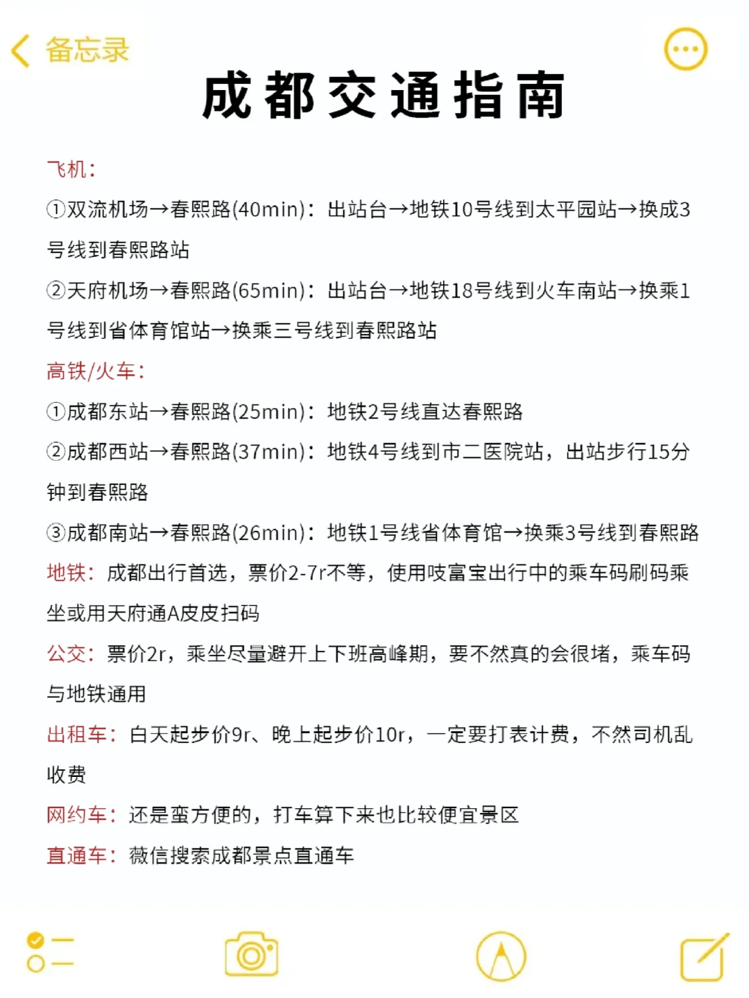 6-8 月来成都的姐妹一定要看，小心被宰！