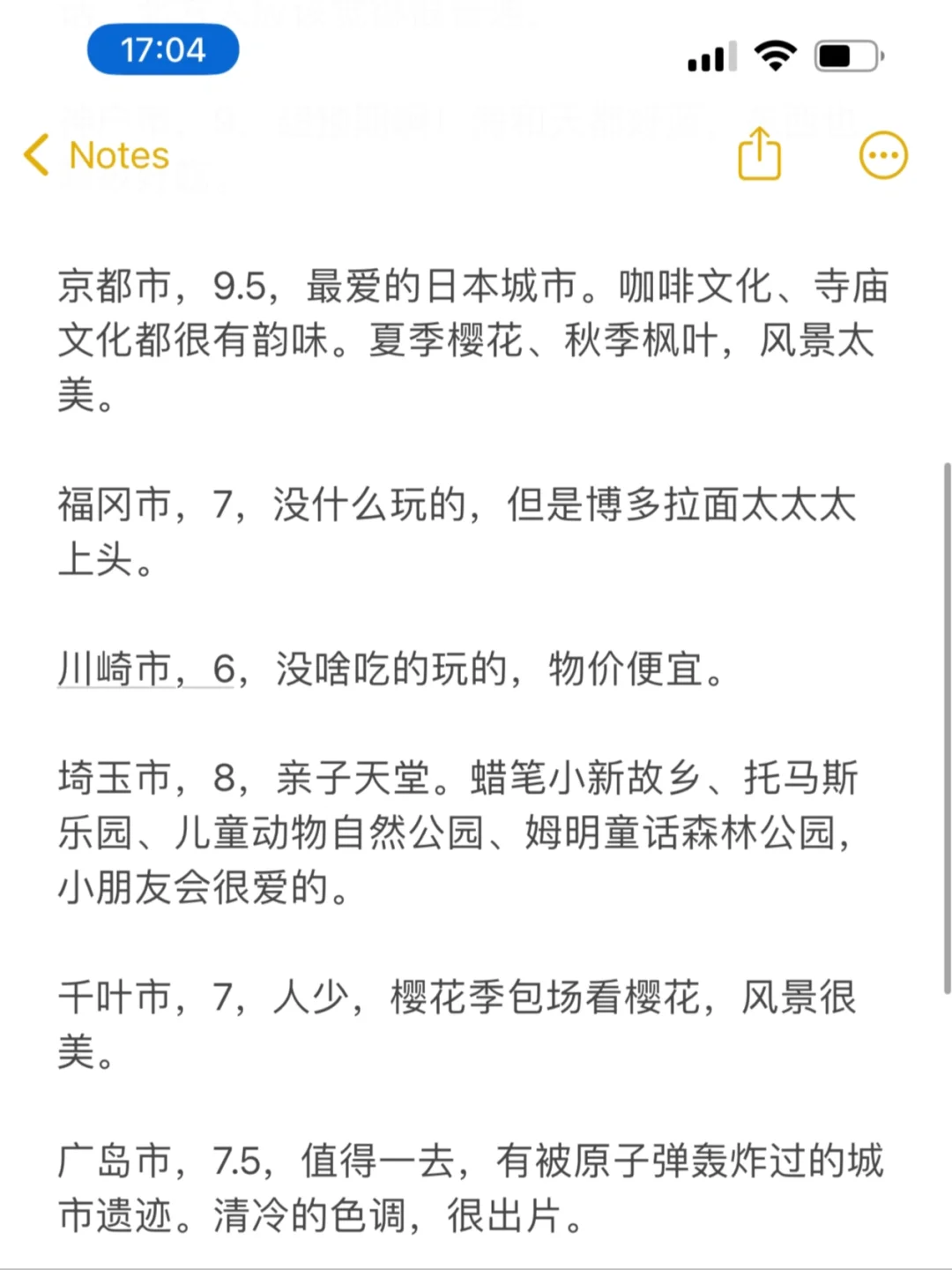 锐评日本城市旅游体验（Part 1）