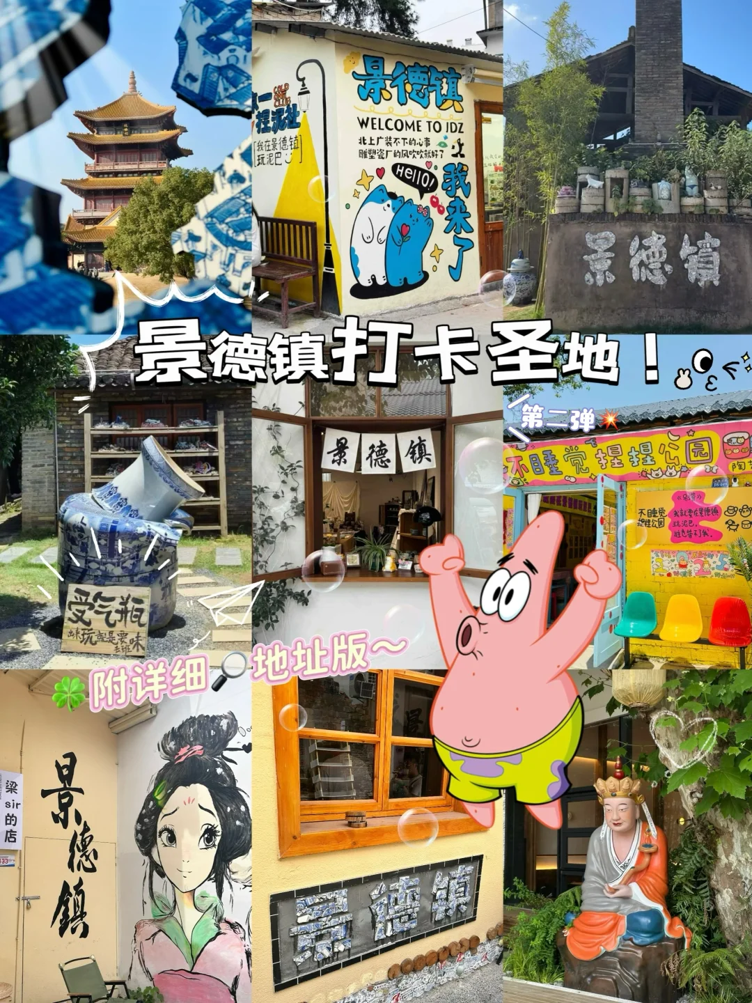 🧩景德镇巨出片打卡墙！📷超全机位等你来🔥