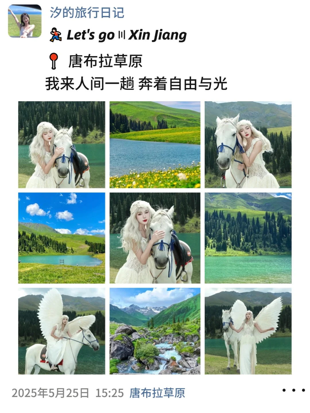 来了新疆一趟，发了十条朋友圈