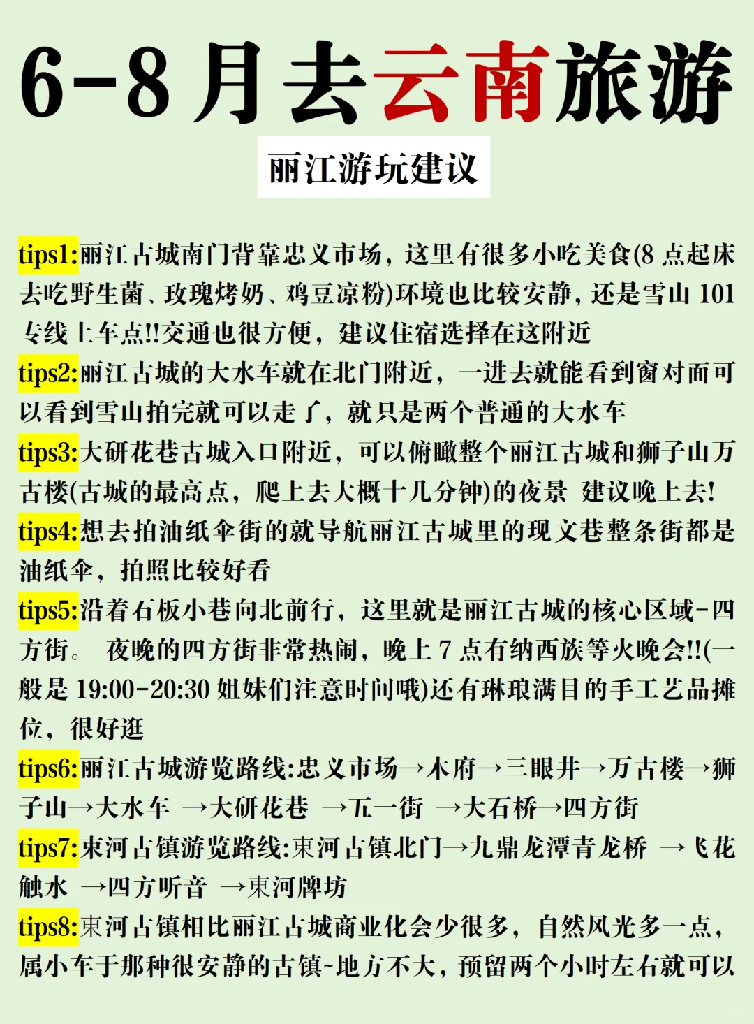 6-8月云南旅游保姆级攻略