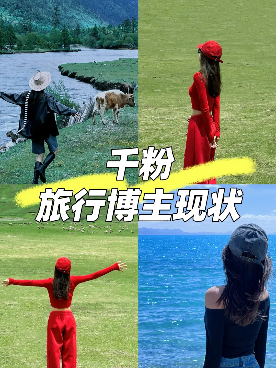 才5000粉，我已经吃喝不愁旅游自由了