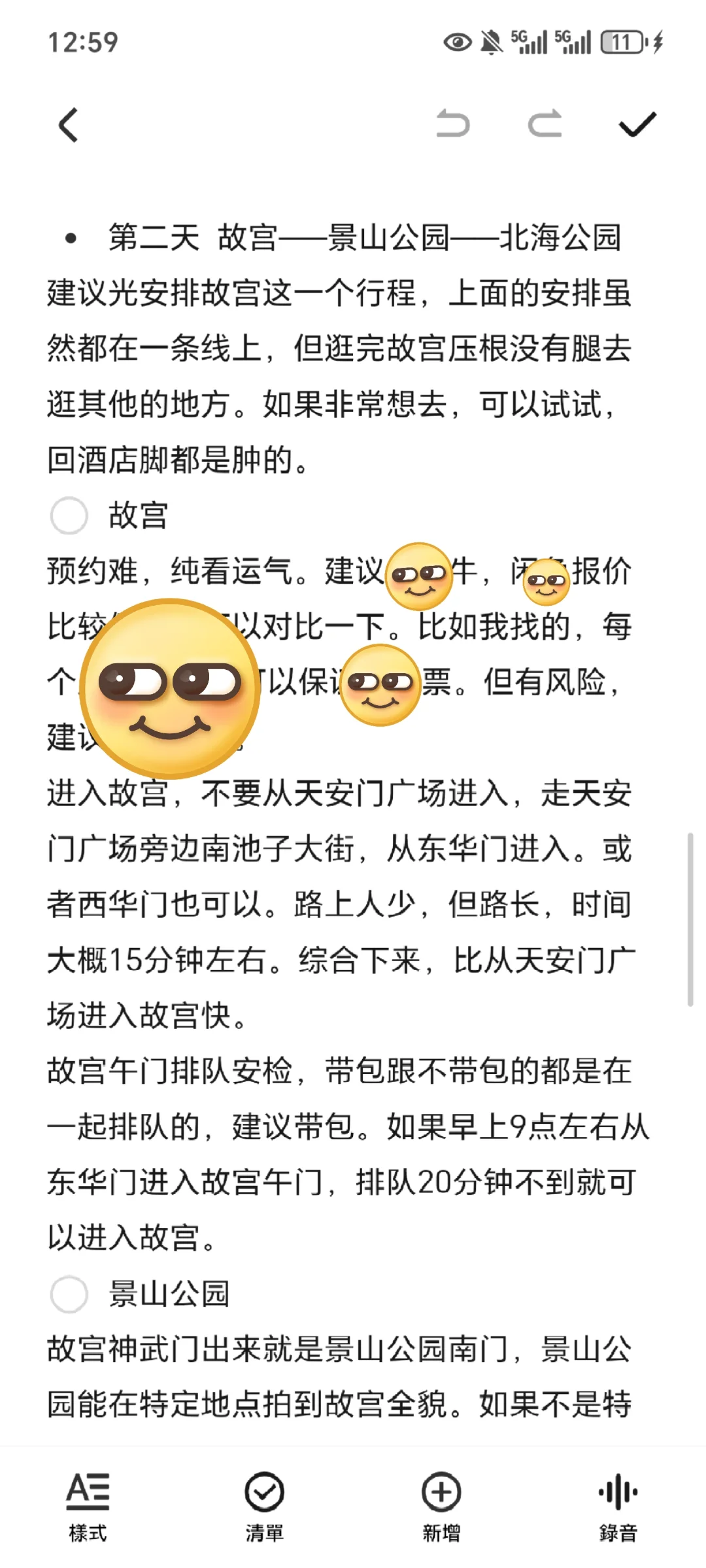 北京旅游攻略 三人五千块（带星宝版👀）