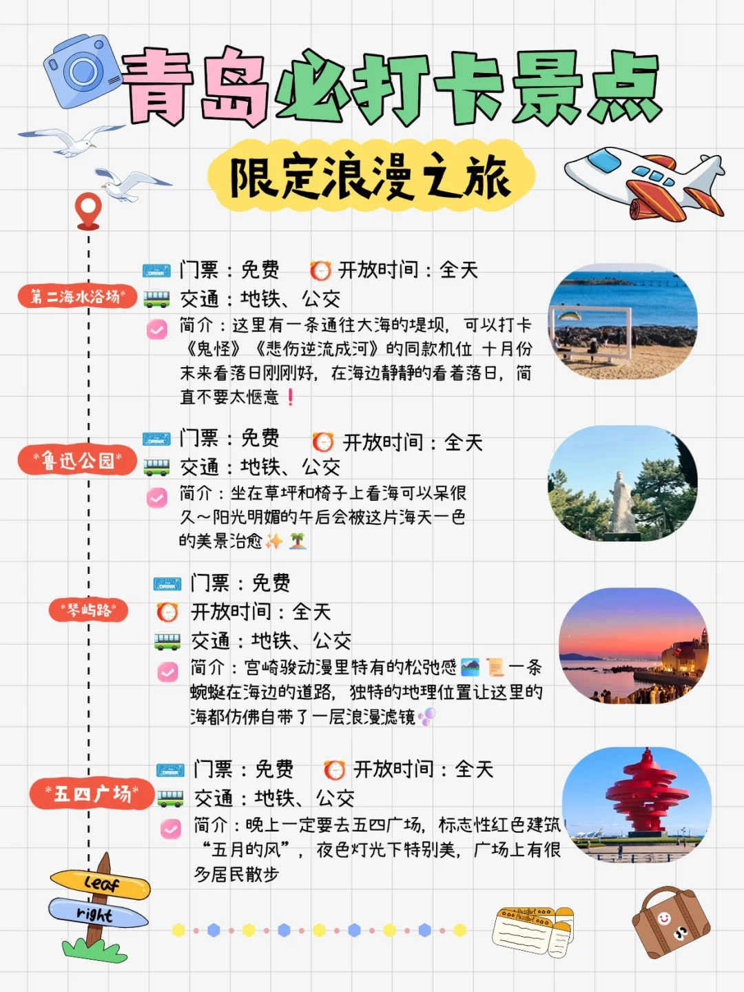 青岛土著推荐！这些必玩景点一定要码住啦！