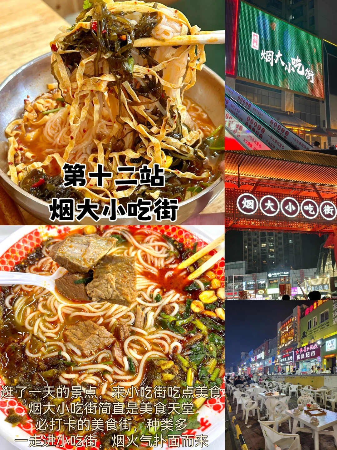 04男大📍烟台三天两夜｜不废腿版逛吃攻略