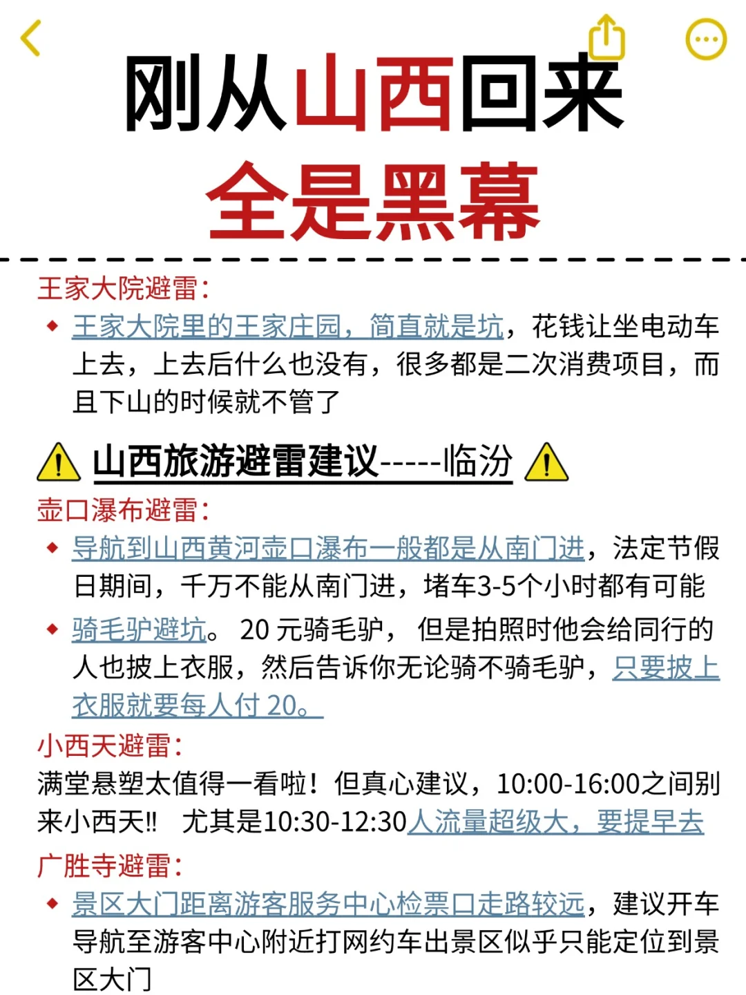 话虽难听，但这就是去山西的真实感受