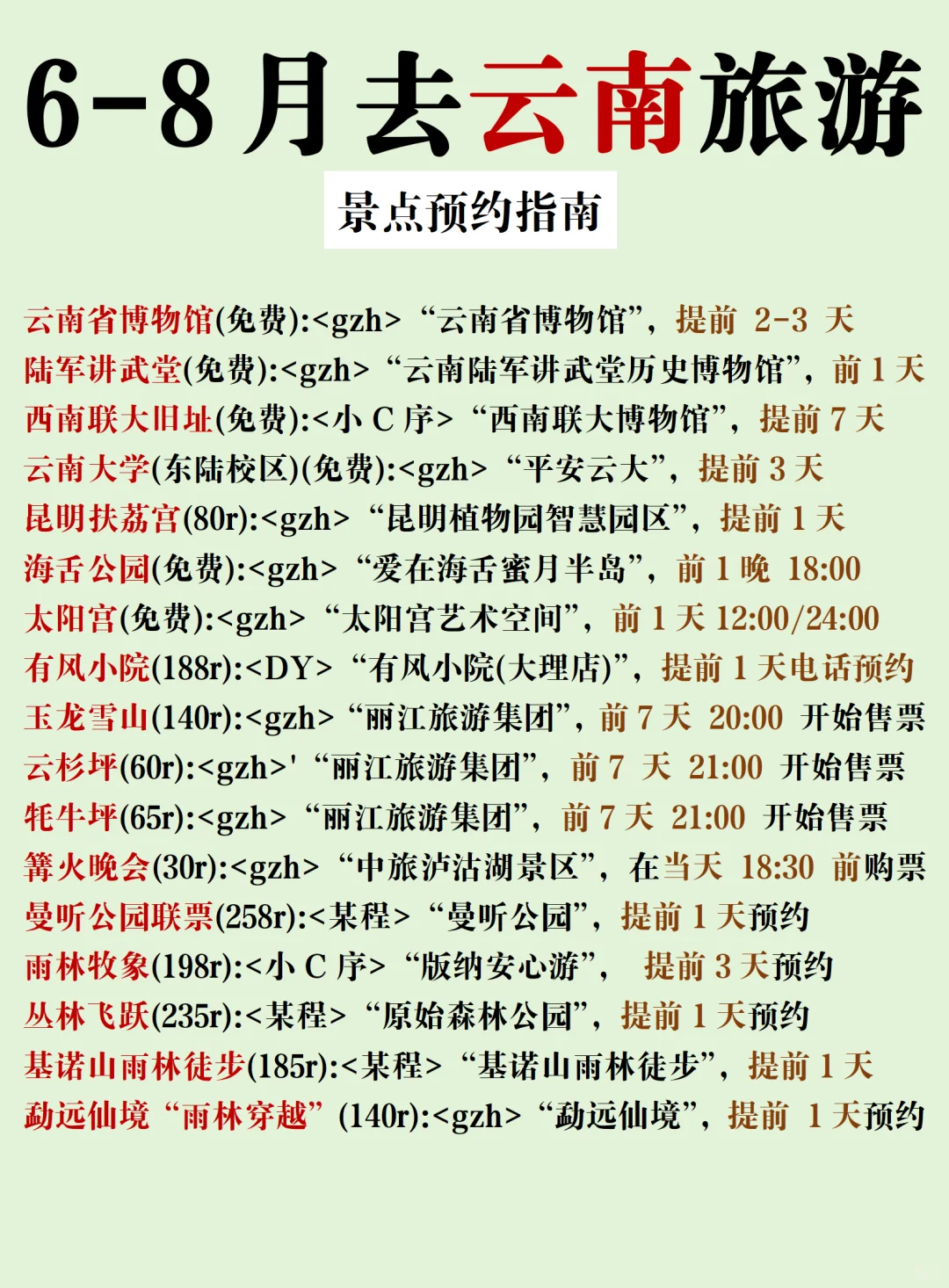 6-8月云南旅游保姆级攻略