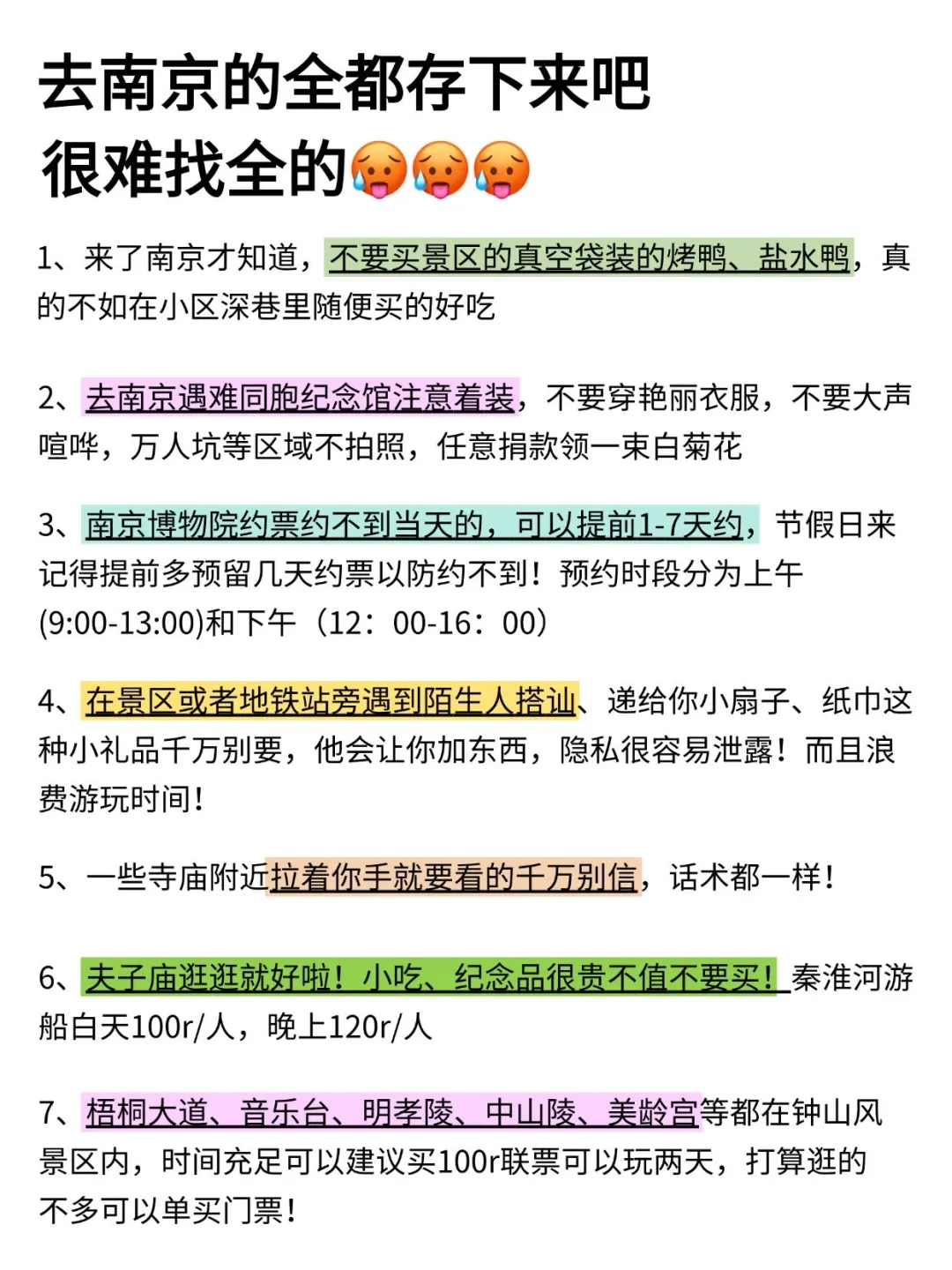 6-9月去南京前，听点不一样的大实话....