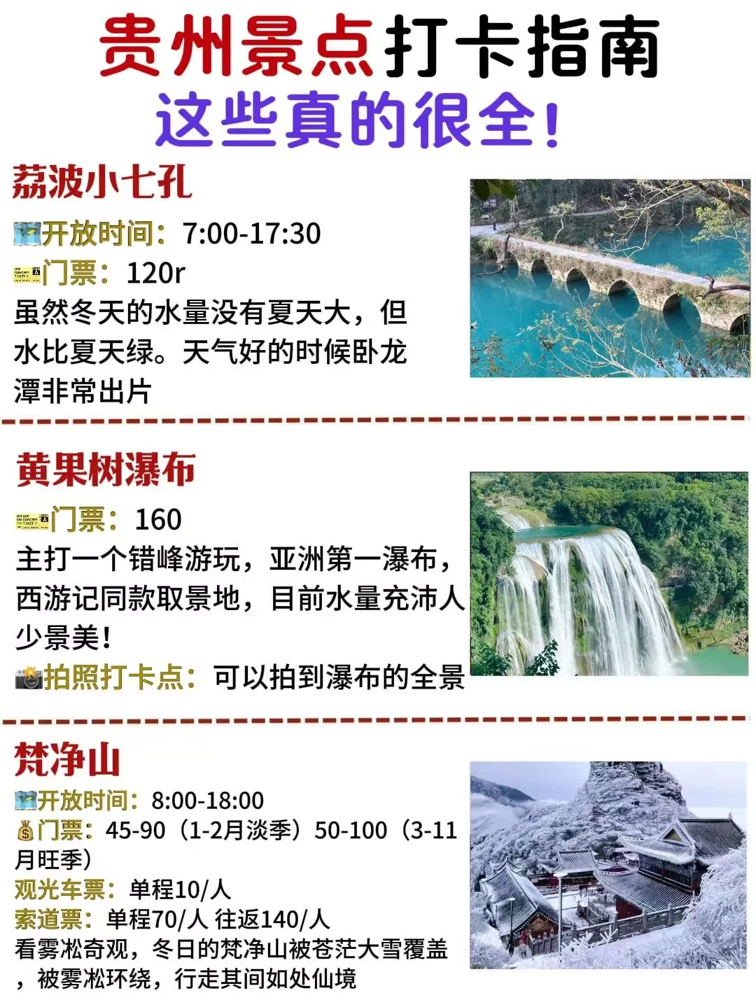 贵州超全景点攻略💯一分钟搞定选择困难症