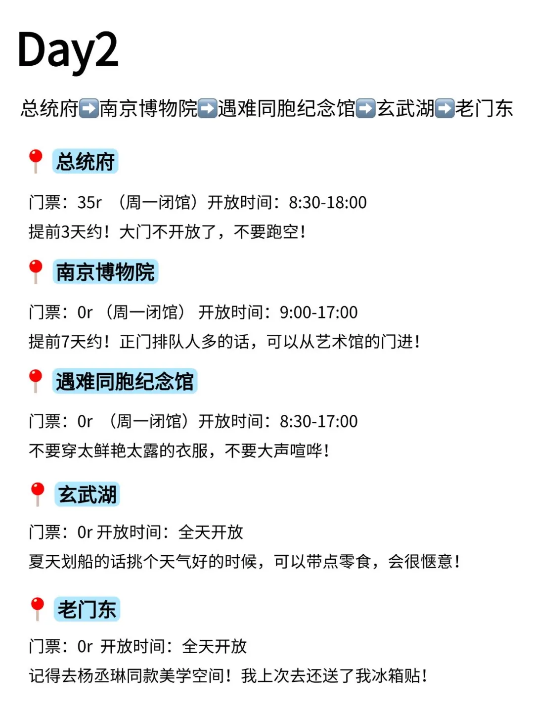 6-9月去南京前，听点不一样的大实话....