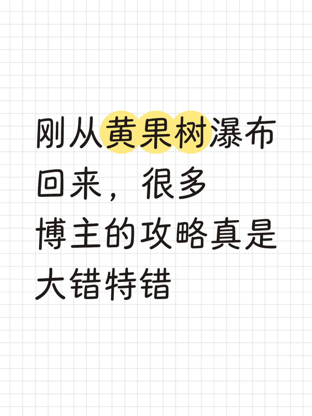 🌟 黄果树瀑布超省力错峰攻略！