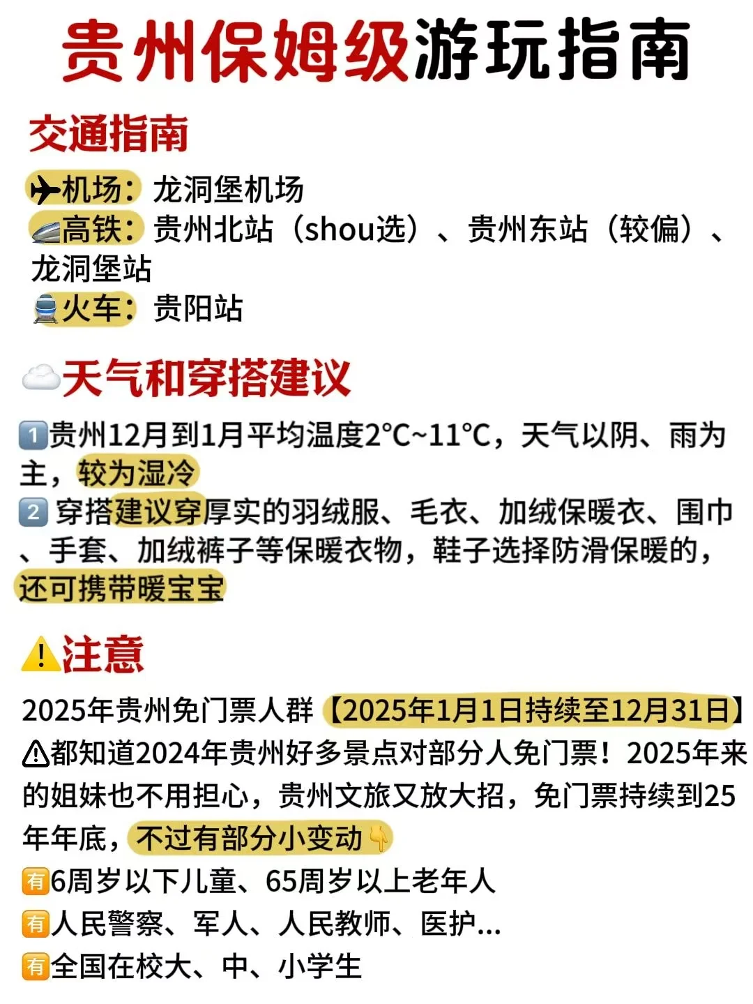 贵州超全景点攻略💯一分钟搞定选择困难症