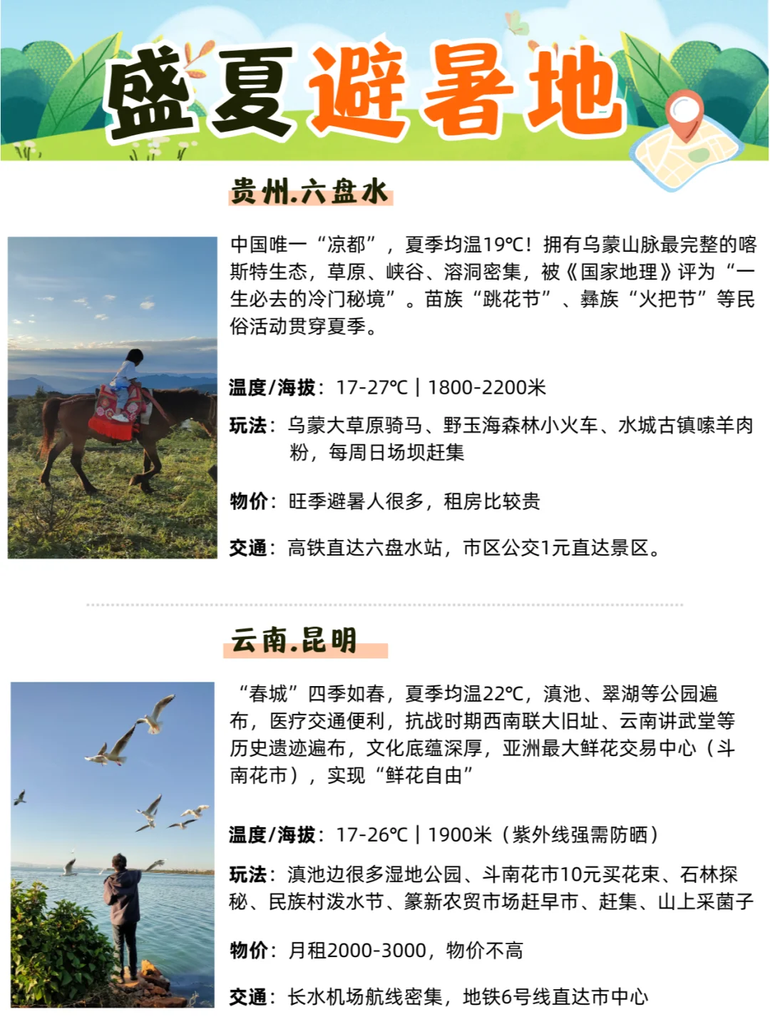 今夏逃离40℃高温,全国20℃的神仙避暑地图