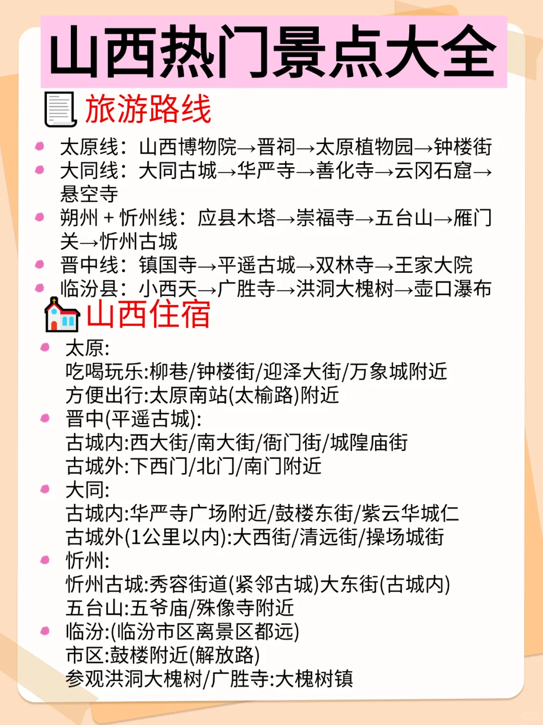 山西🉑以分成4个板块游玩✅不绕路