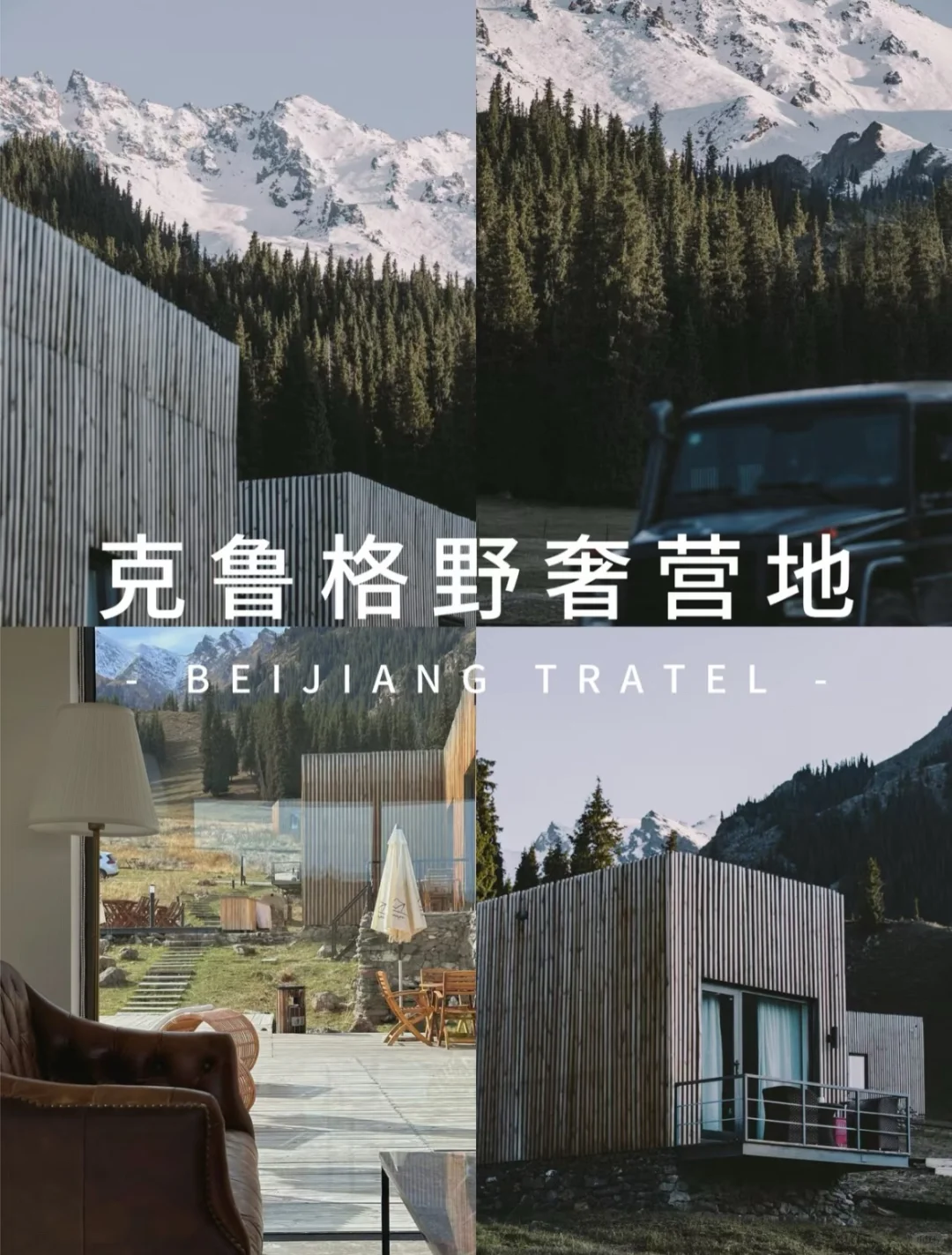 北疆秘境，高奢定制直接封神💎人均2W