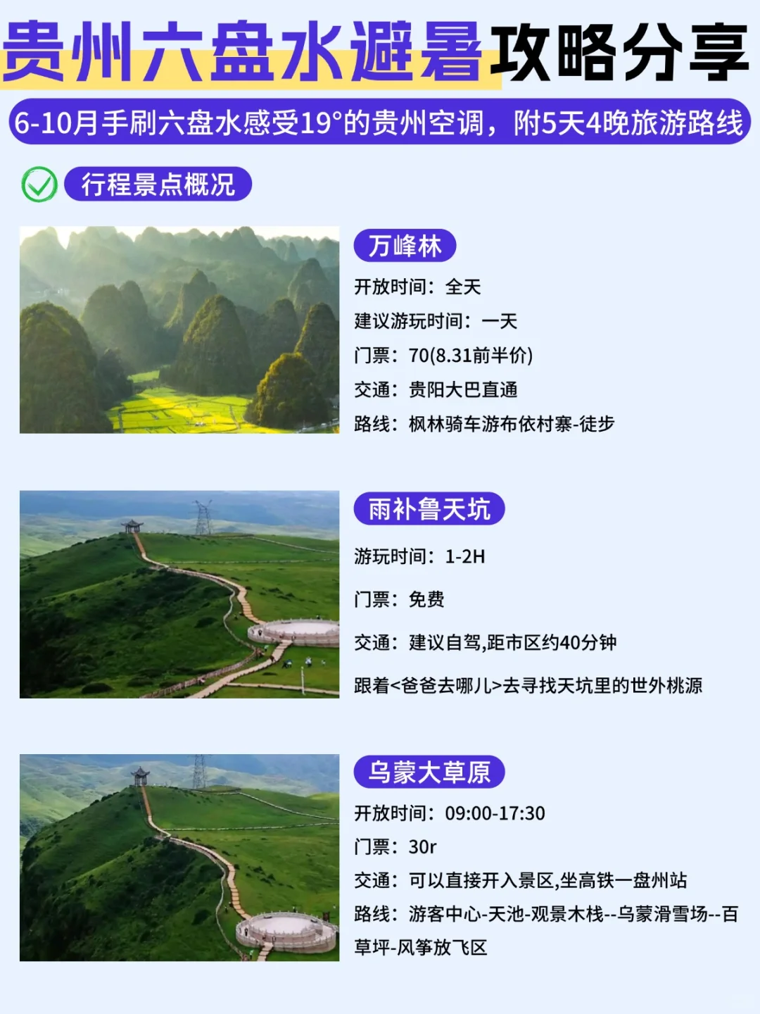 我悟了😭六盘水居然要这样玩才对✅避暑码