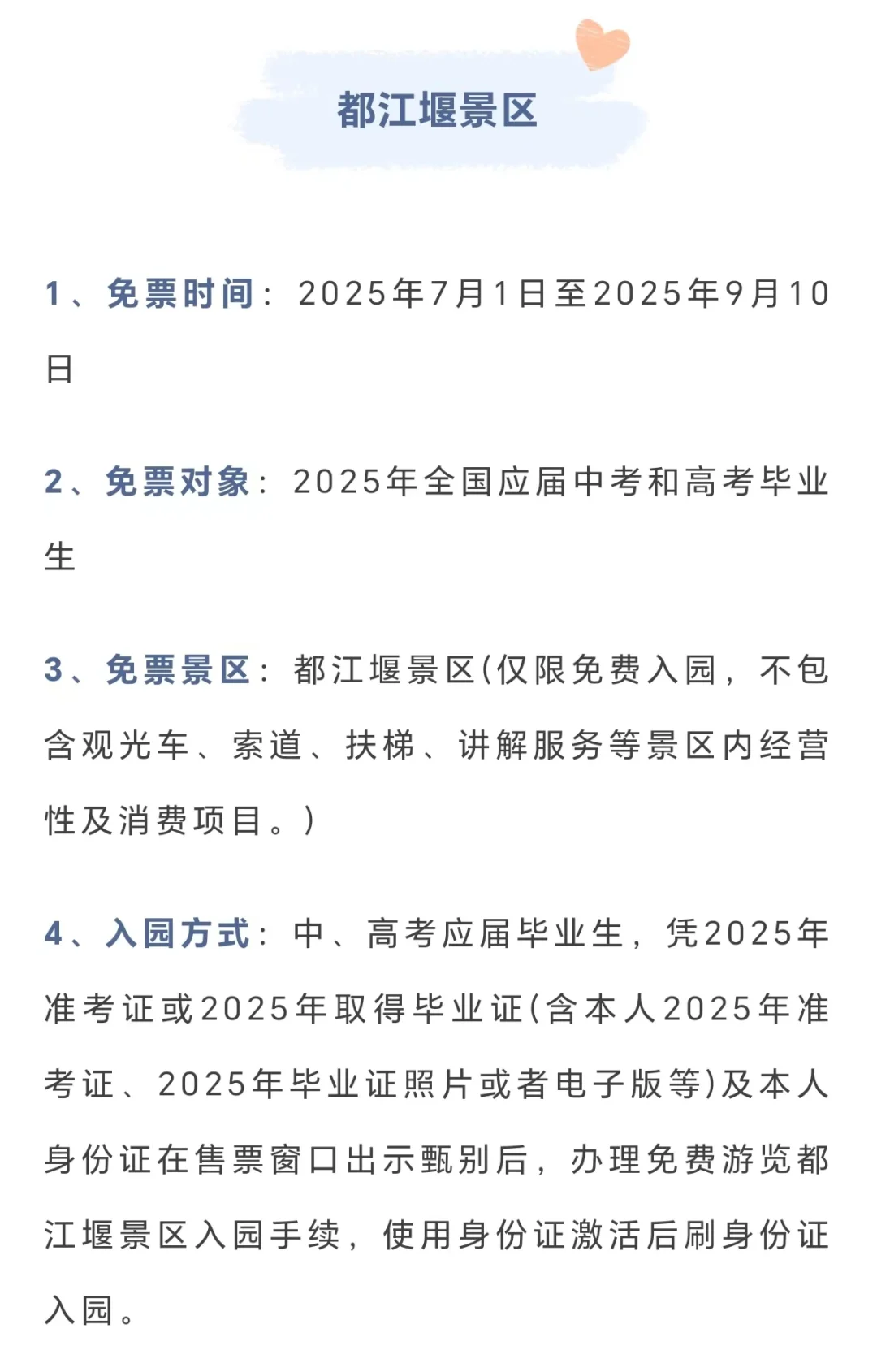 高考生和中考生免费去的成都景区