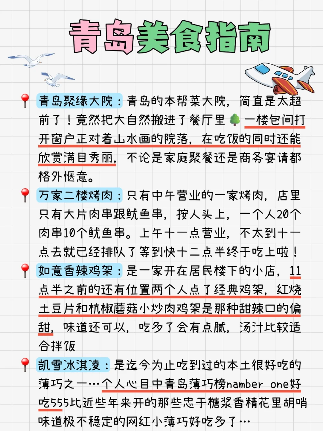 青岛土著推荐！这些必玩景点一定要码住啦！
