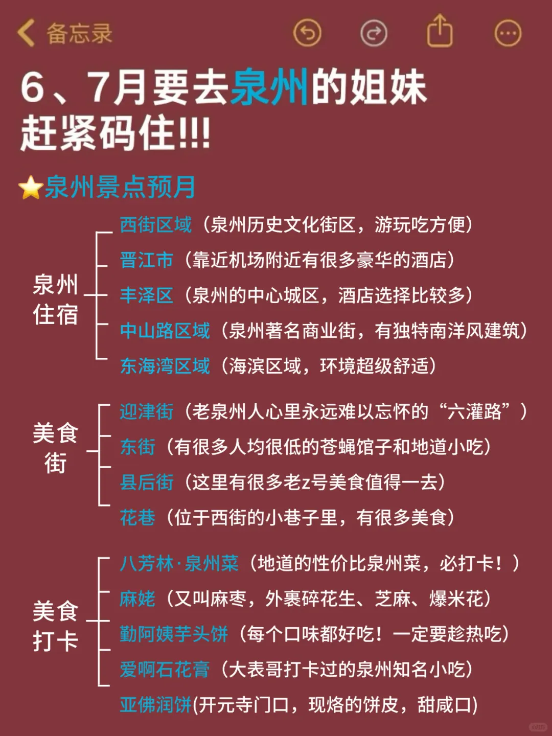 去了泉州7次‼️我的建议是。。。