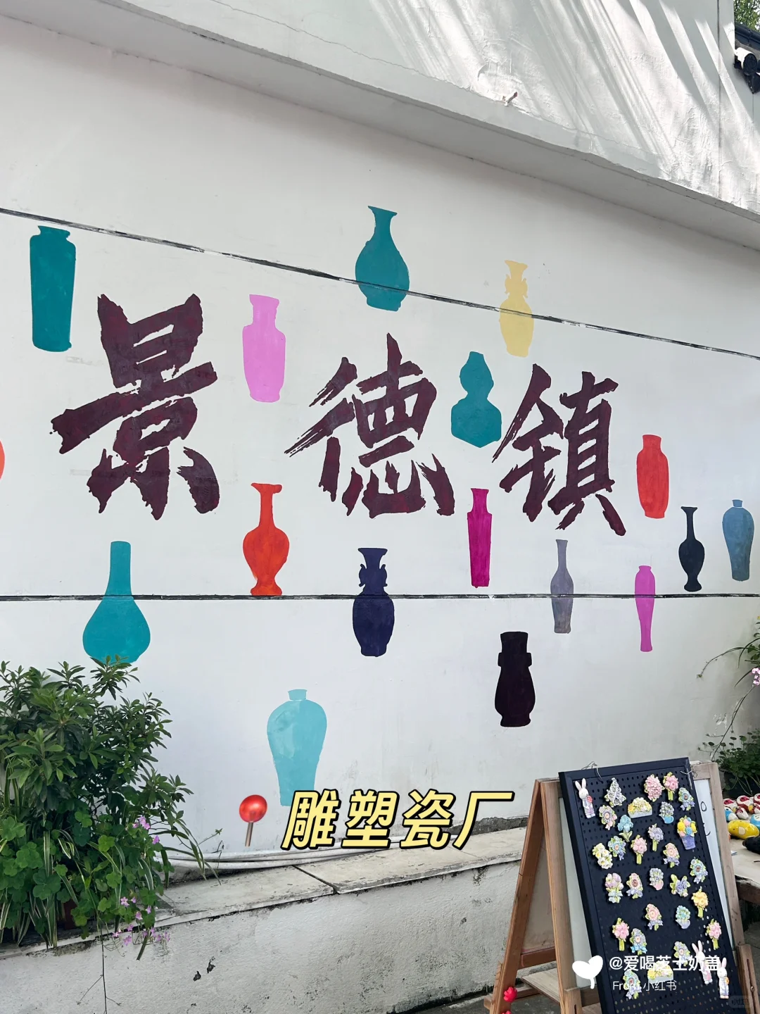 🧩景德镇巨出片打卡墙！📷超全机位等你来🔥