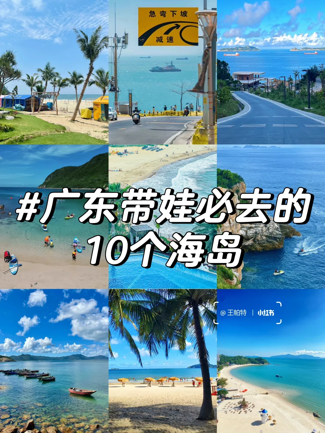 广东带娃必去的10个海岛！建议收藏！