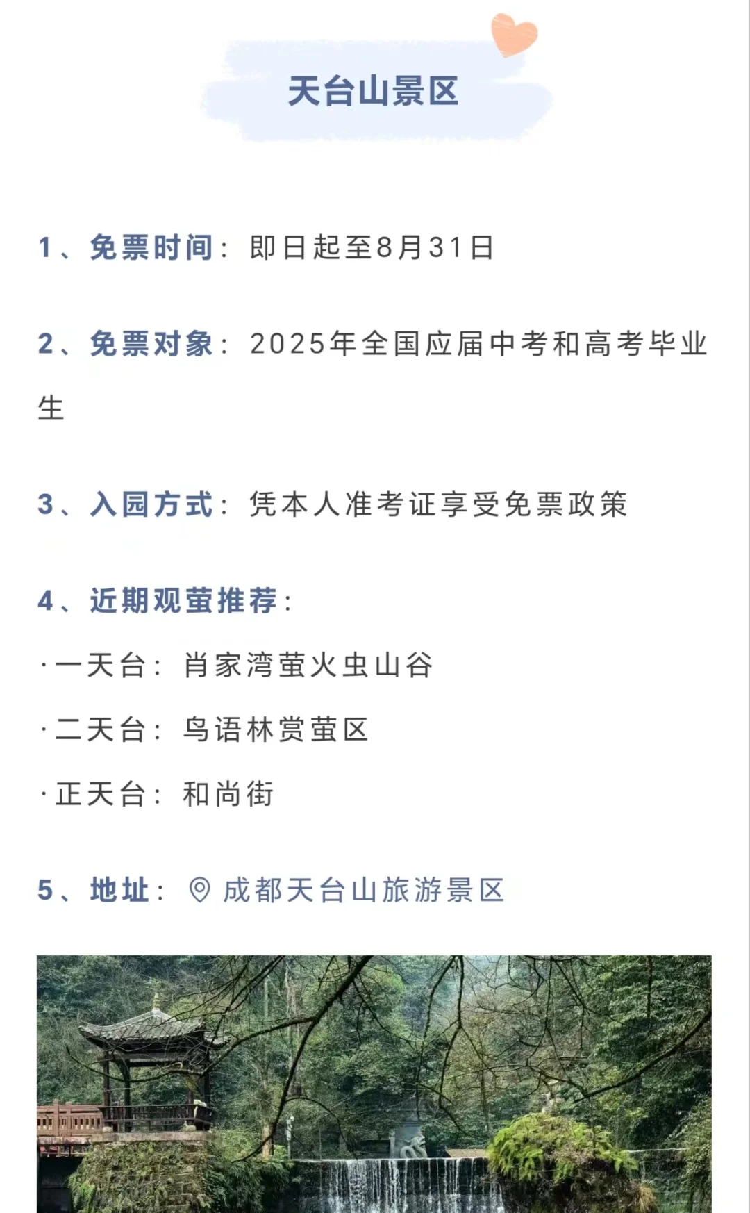 高考生和中考生免费去的成都景区